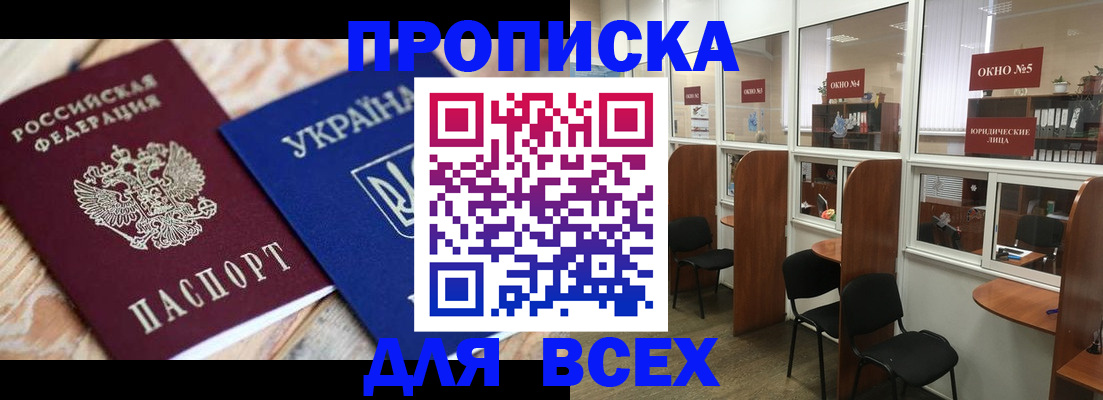 прописка для военкомата в Апатитах
