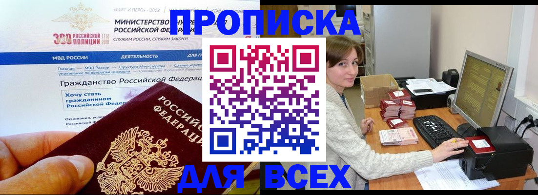 временная регистрация купить в Апатитах
