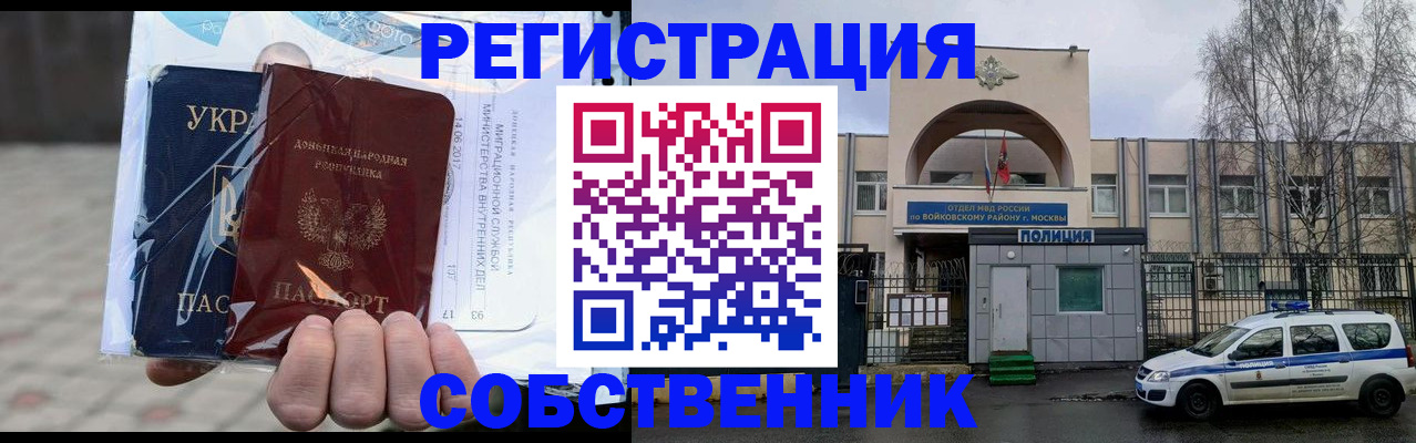 временная прописка в Апатитах